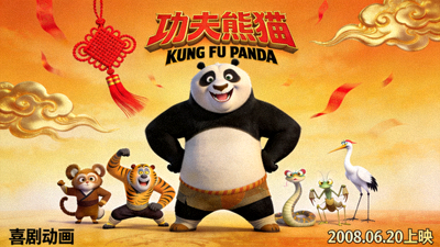 电影海报 - 喜剧电影《功夫熊猫》搞笑动画封面